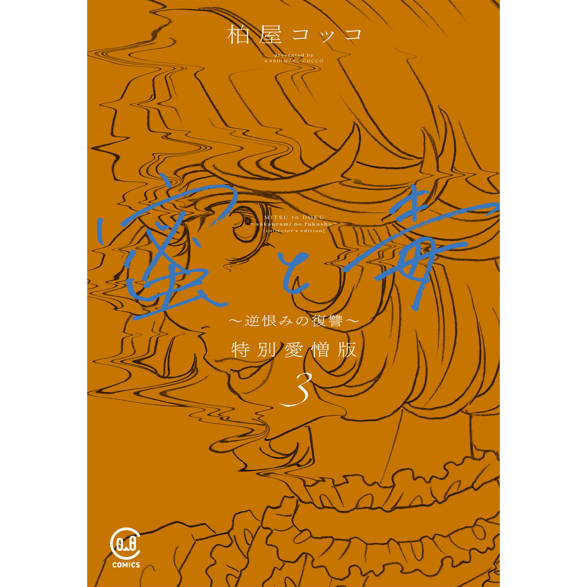 Honey and Poison: Revenge for a Grudge, Special Love-Hate Edition 3