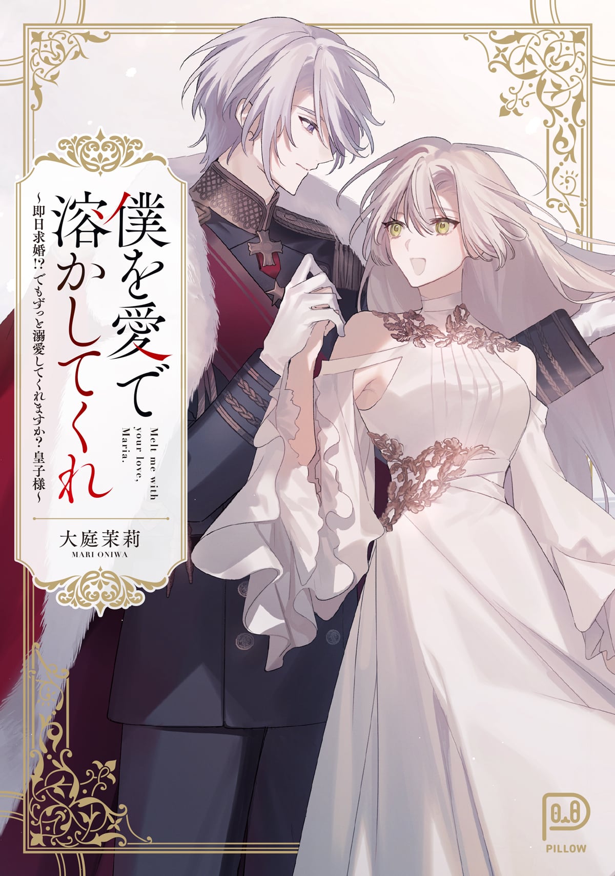 Melt me with your love ~ Marry me on the same day!? But will you love me forever? Prince~