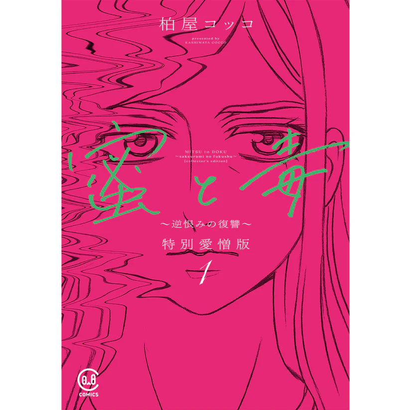 Honey and Poison: Revenge for a Grudge, Special Love-Hate Edition 1
