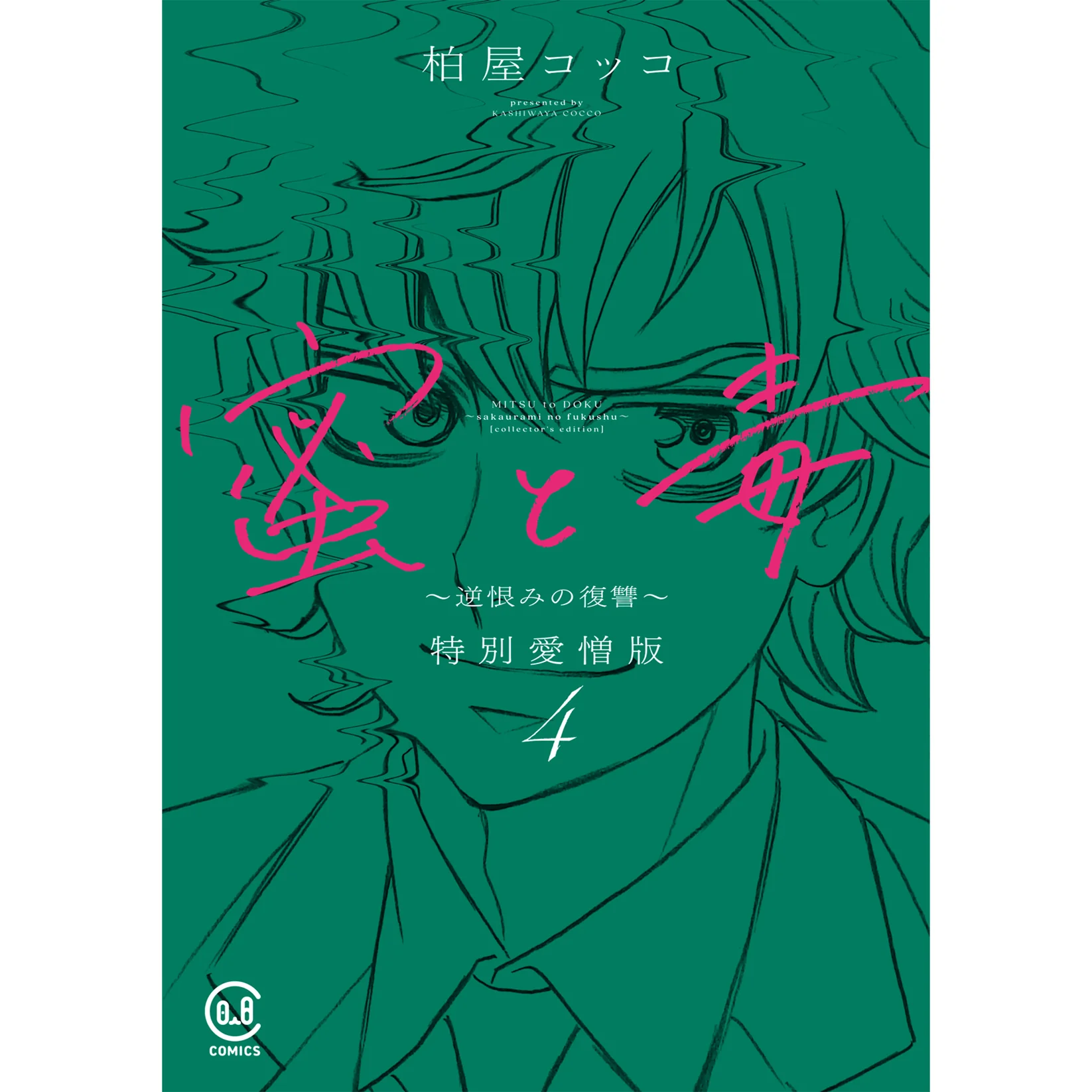 Honey and Poison: Revenge for a Grudge, Special Love-Hate Edition 4